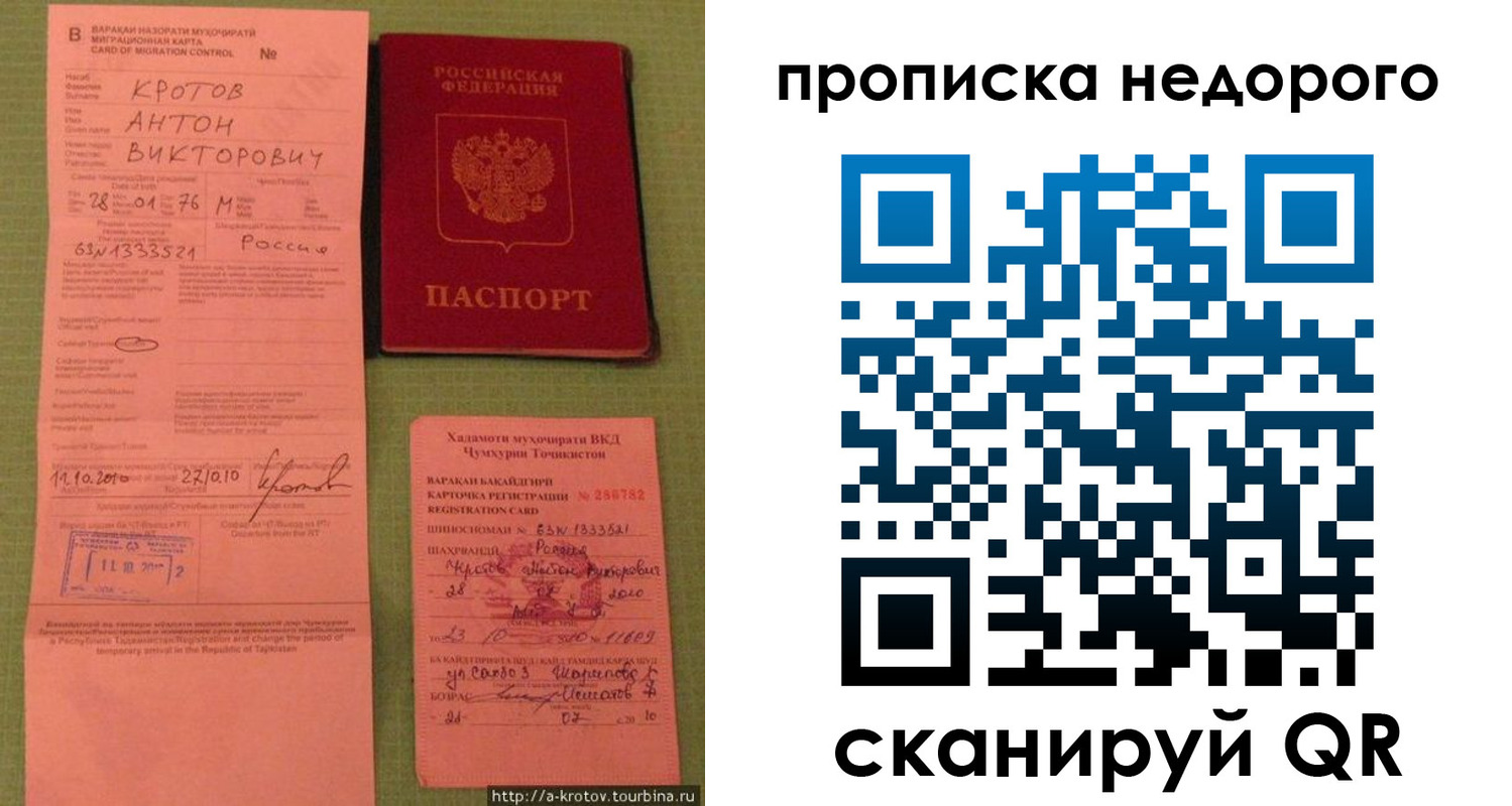 временная регистрация для школы в Кирсанове