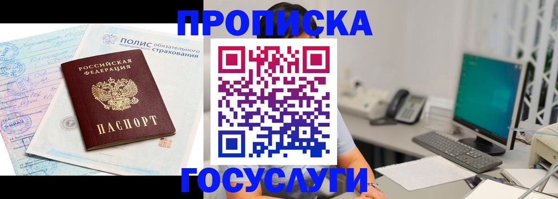 временная регистрация недорого в Кирсанове